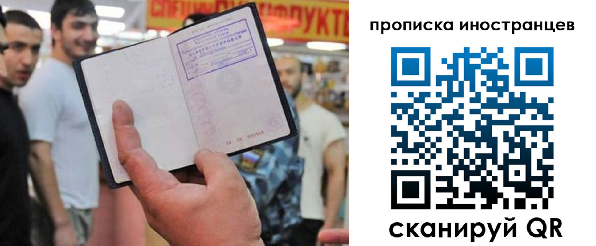 прописка законно в Яхроме