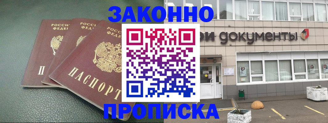 временная регистрация в квартире в Яхроме