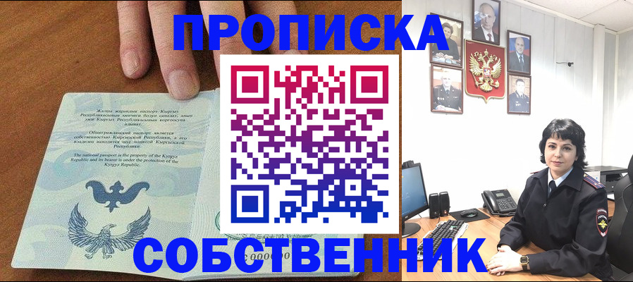 прописка регистрация в Яхроме