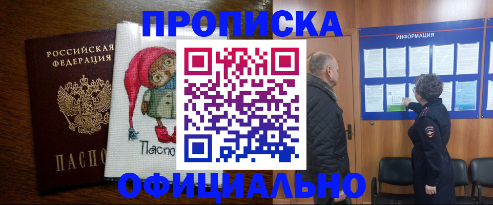 временная регистрация купить в Яхроме