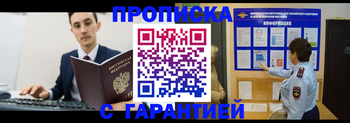прописка в Яхроме