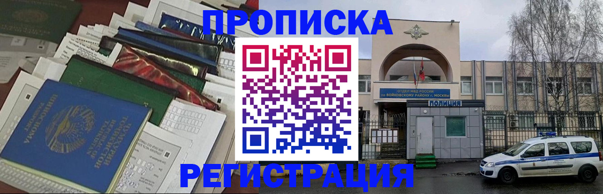 временная регистрация адрес в Яхроме