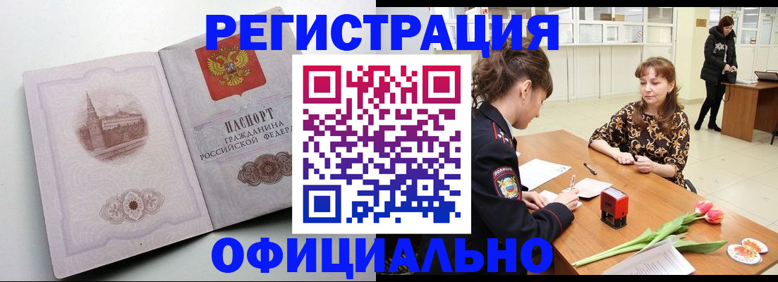 прописка регистрация в Яхроме