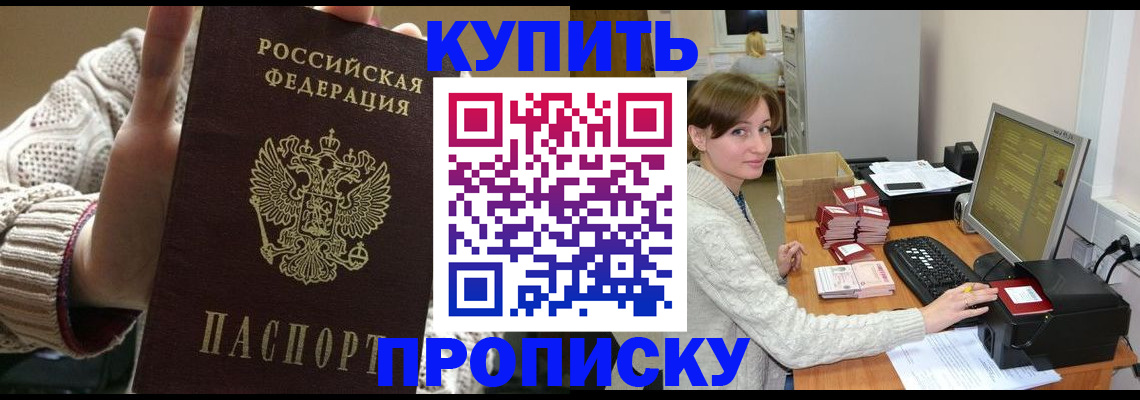 прописка для работы в Яхроме